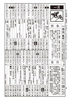六曜