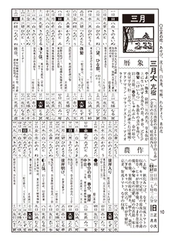 六曜